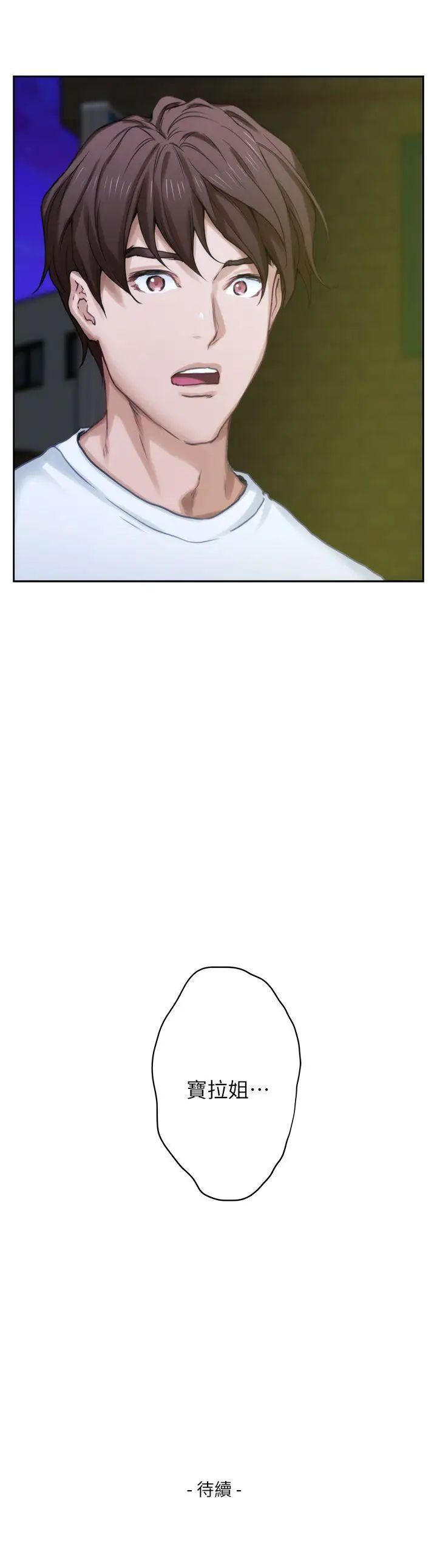 S-Mate第20话-我这么好色…不好吗?