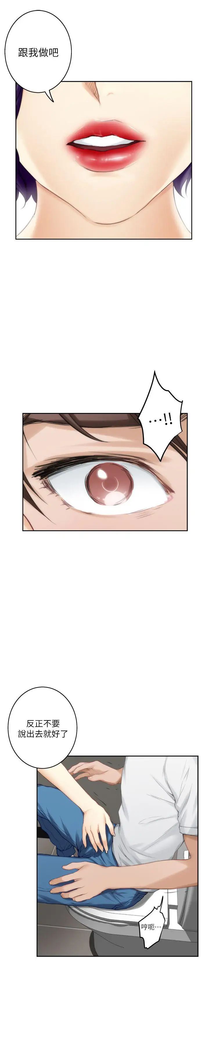 S-Mate第22话-瞒着小桃