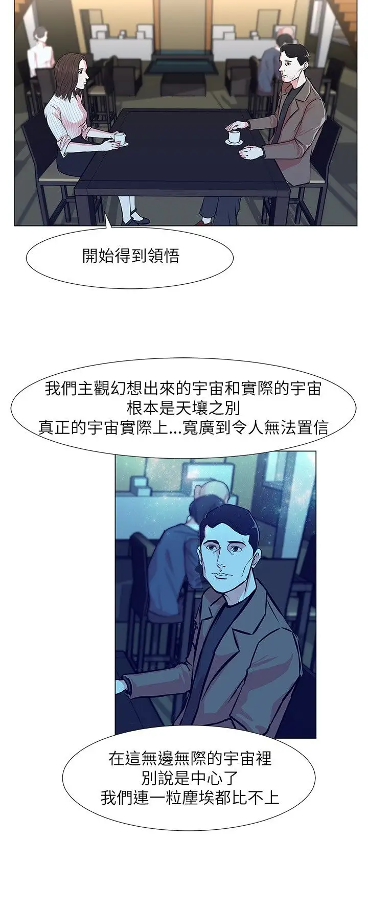 边际人第6话