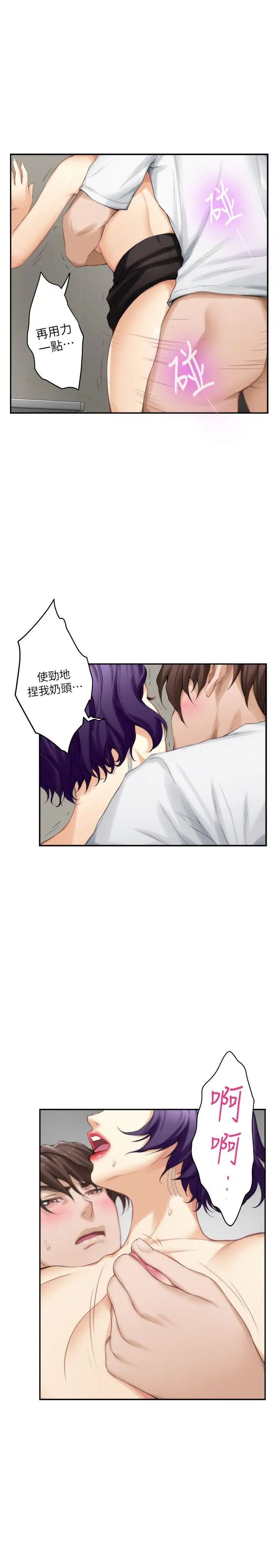 S-Mate第23话-你喜欢我的下面吗?