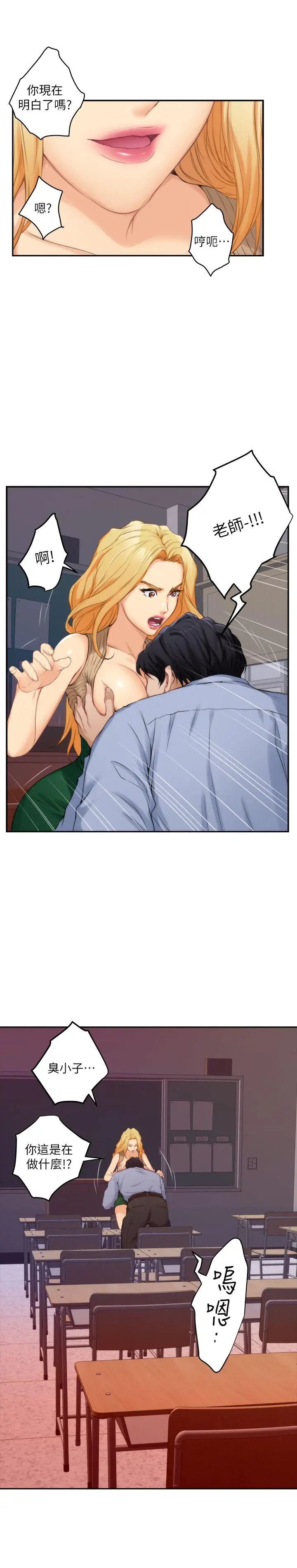 S-Mate第24话-不纯的实习