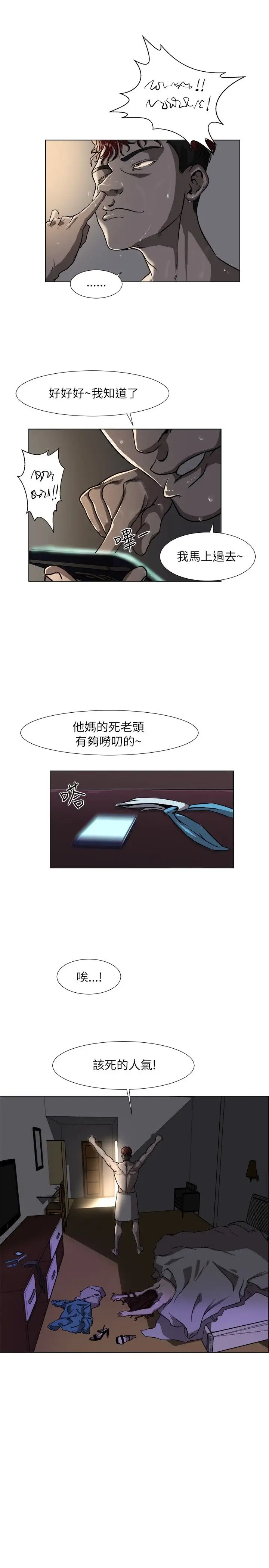 边际人第7话
