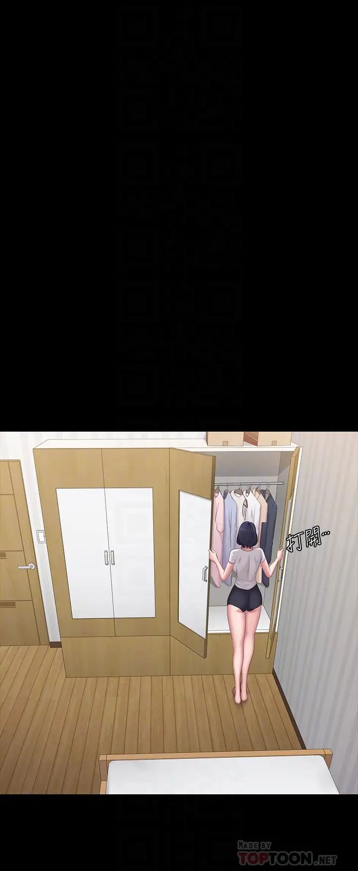 健身教练第73话-以晨可疑的外出打扮