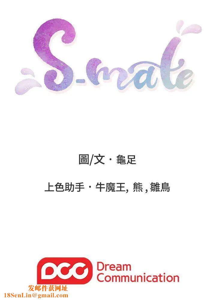 S-Mate第25话-弃之可惜的女人