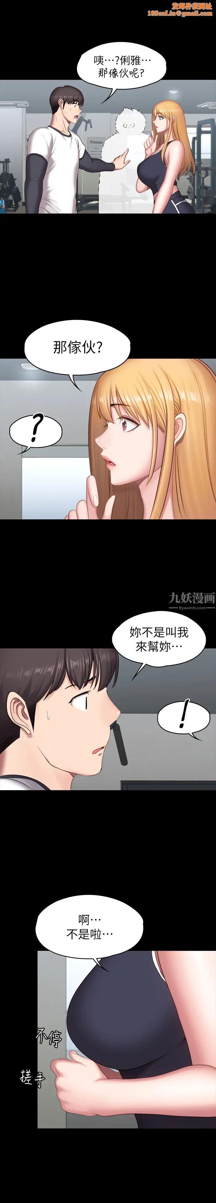 健身教练第74话-手自然地伸向俐雅的身体