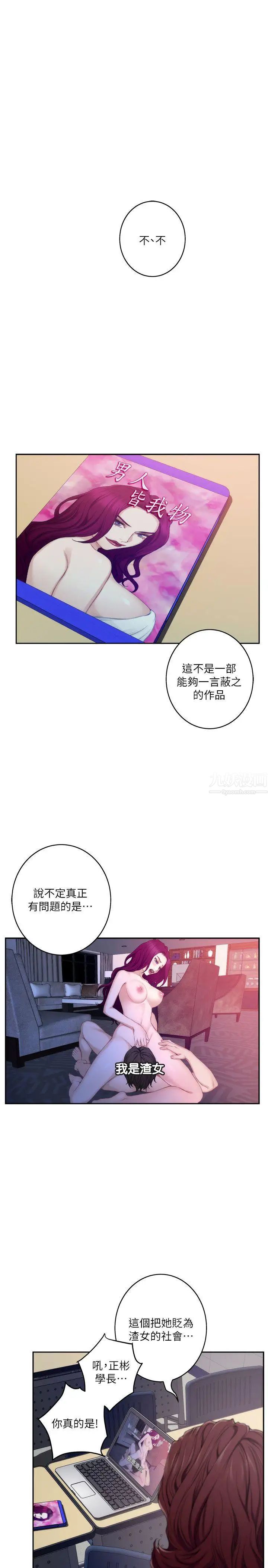 S-Mate第28话-学长，叫我渣女