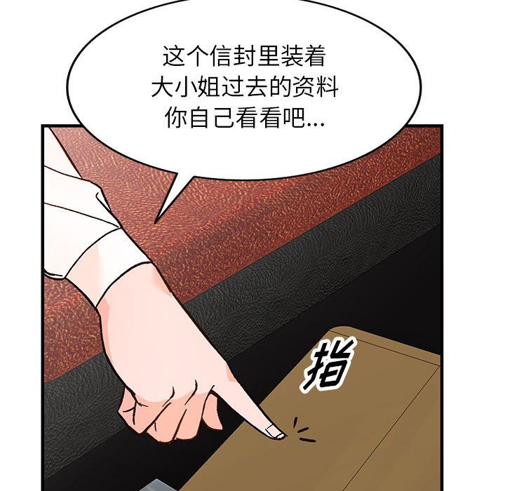 阔少的女仆们第39话