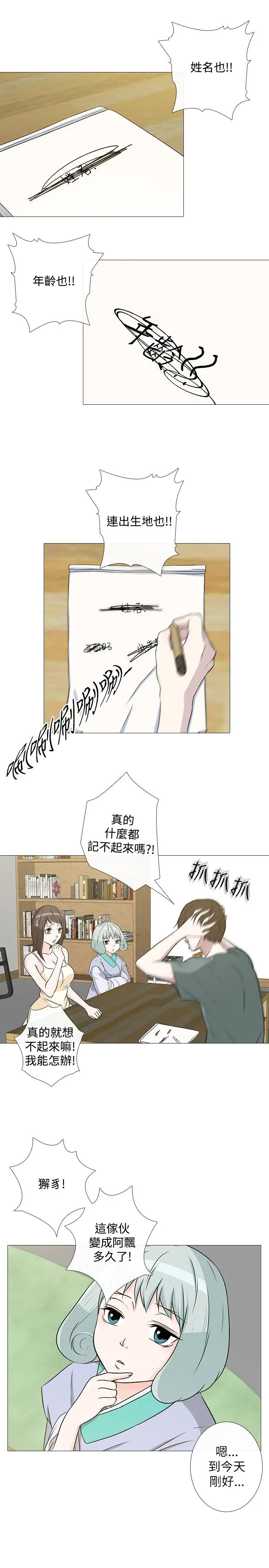 记得我第4话