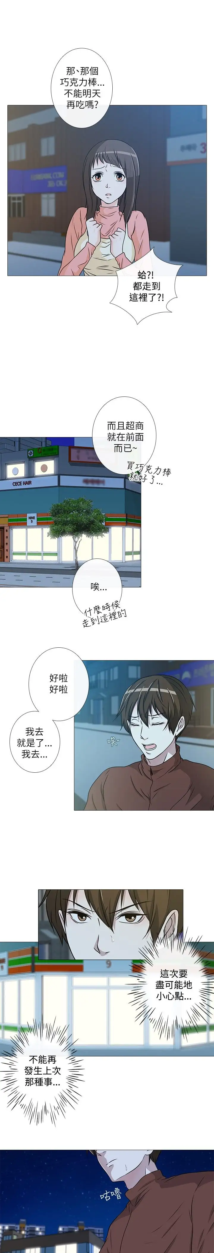 记得我第4话