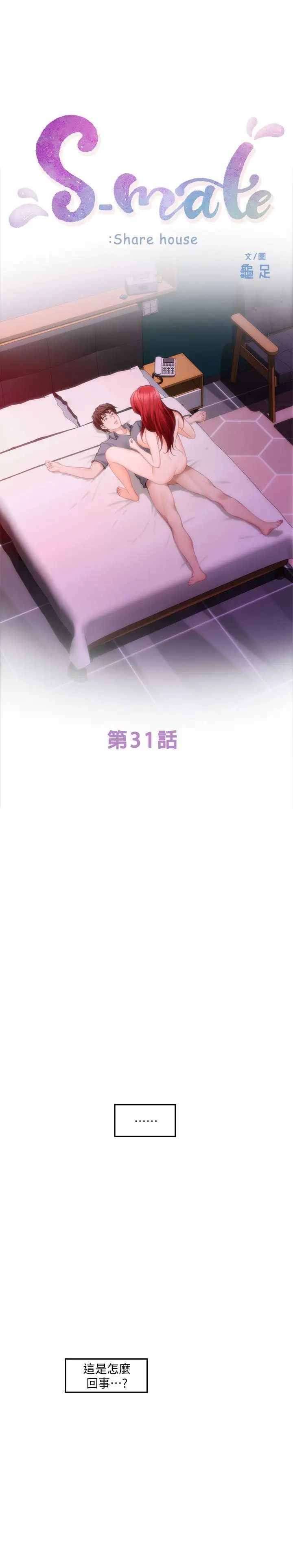 S-Mate第31话-清醒一点!对方可是多情啊!