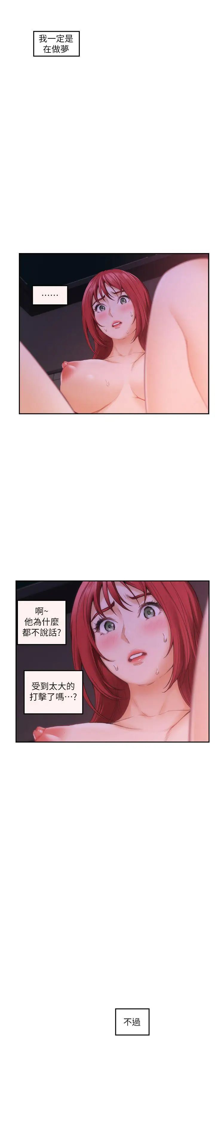 S-Mate第31話-清醒一點!對方可是多情啊!