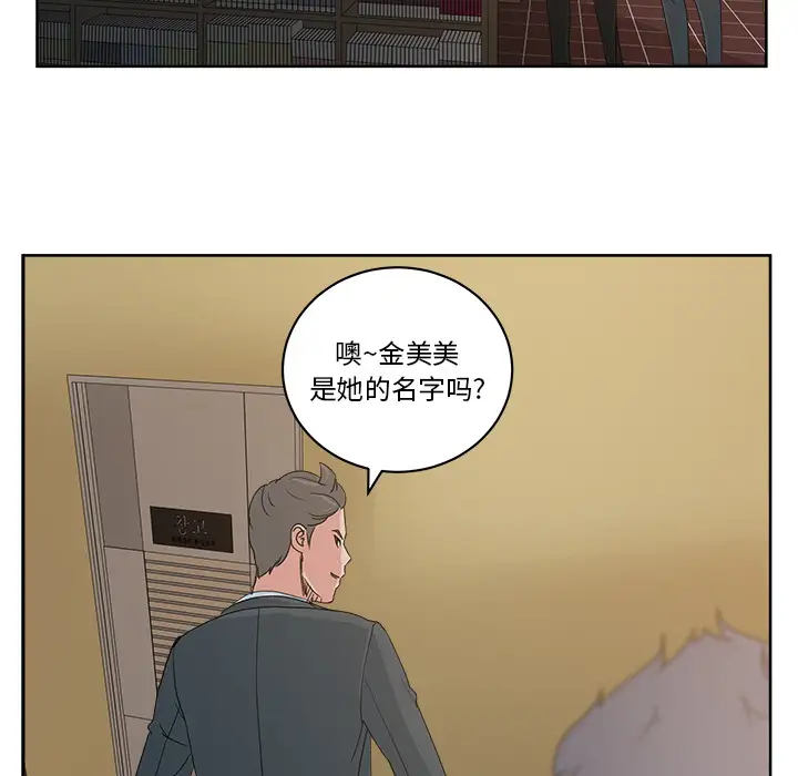 漫画吧的秀晶第12话