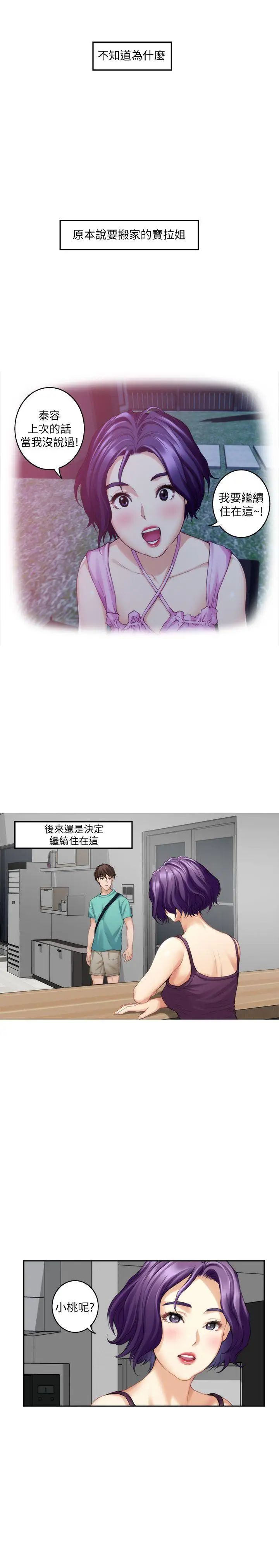 S-Mate第32话-无止尽的出轨