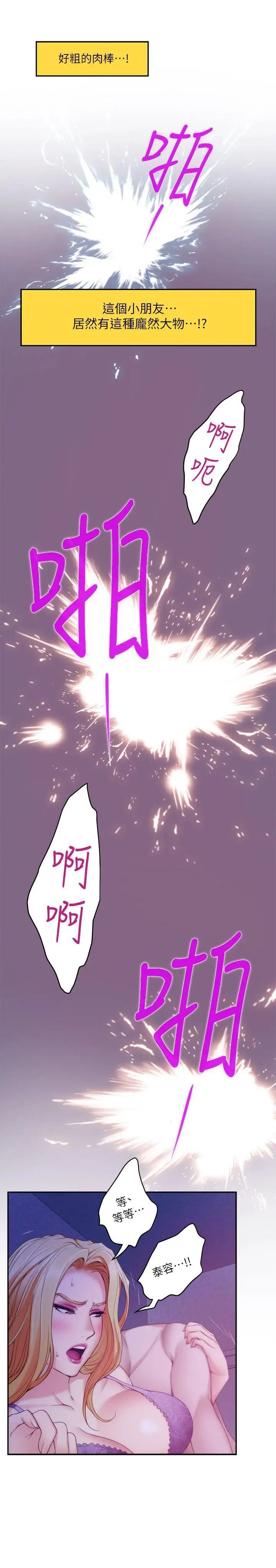 S-Mate第34话-相见恨晚