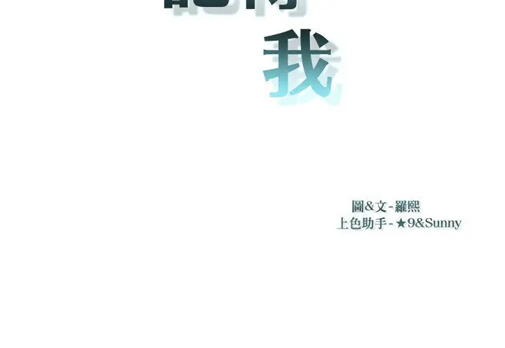 记得我第10话