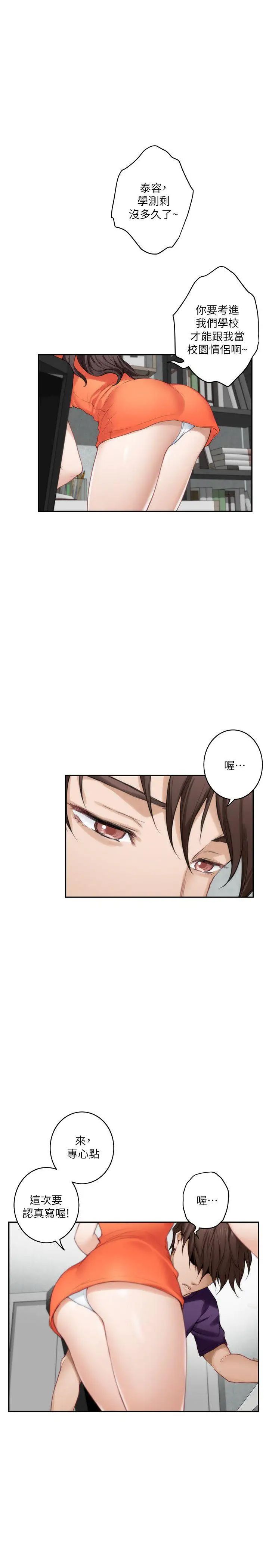 S-Mate第39话-让我靠一下