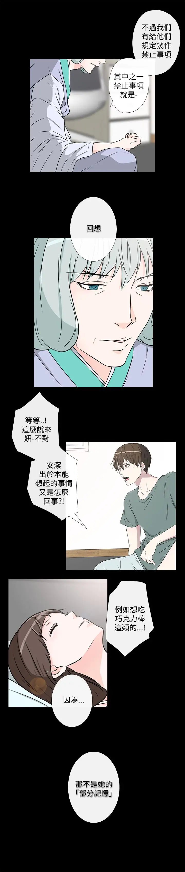 记得我第18话
