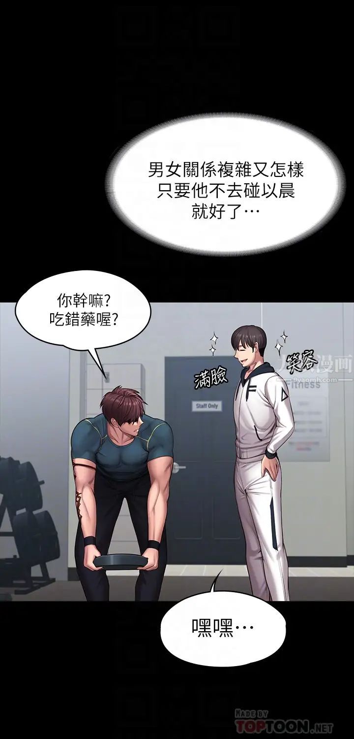 健身教练第88话-杰森,我好看吗?