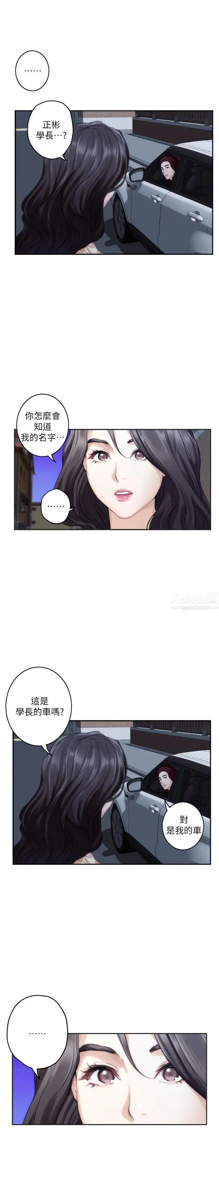 S-Mate第41话-学长在熟睡的小桃面前