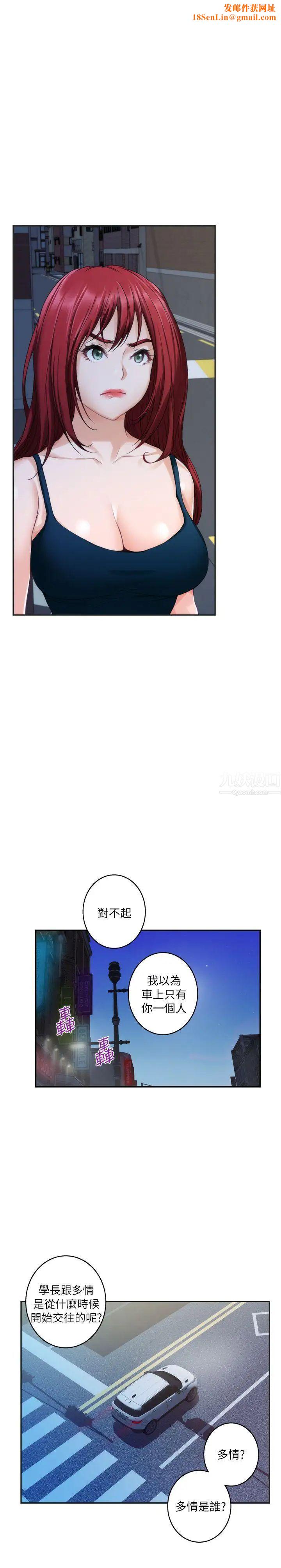 S-Mate第41话-学长在熟睡的小桃面前