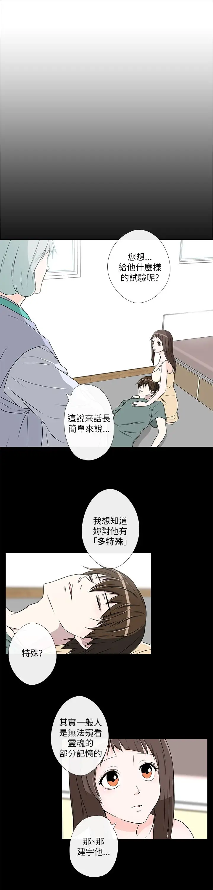 记得我第20话