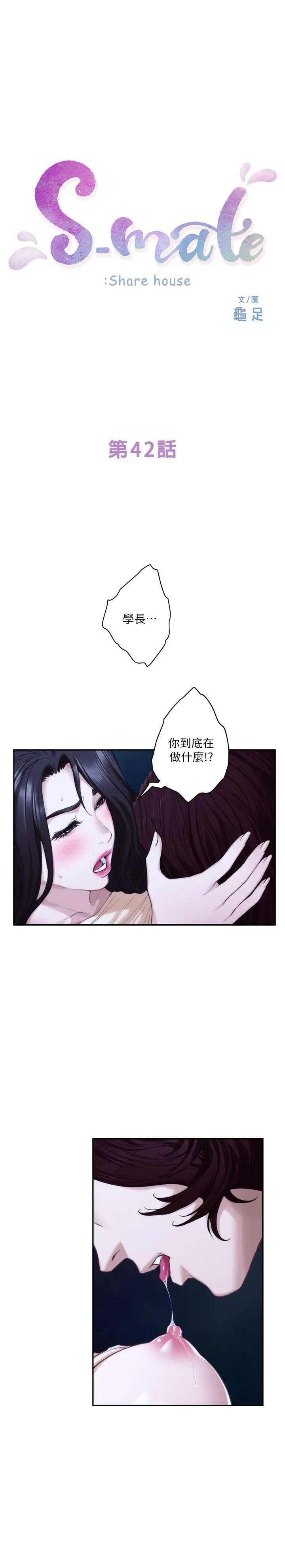 S-Mate第42话-让妳忘记妳男朋友