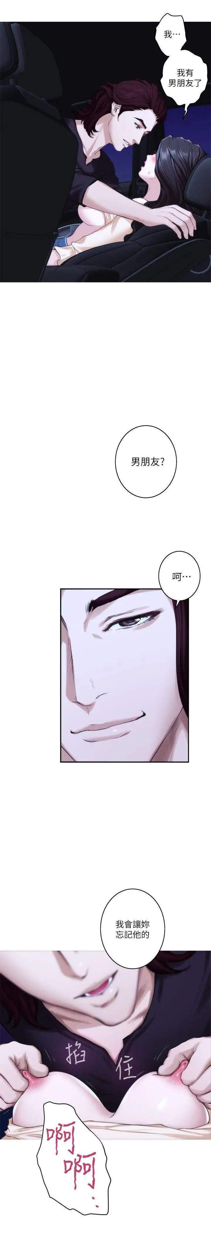 S-Mate第42话-让妳忘记妳男朋友