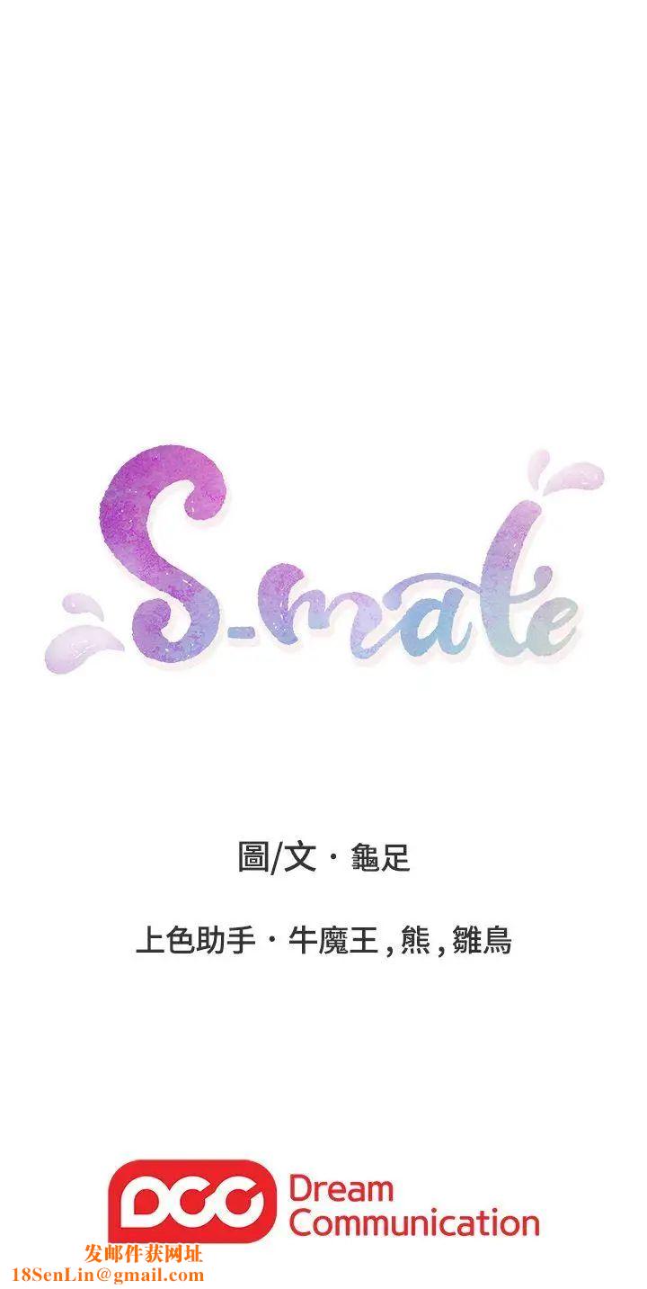 S-Mate第42话-让妳忘记妳男朋友