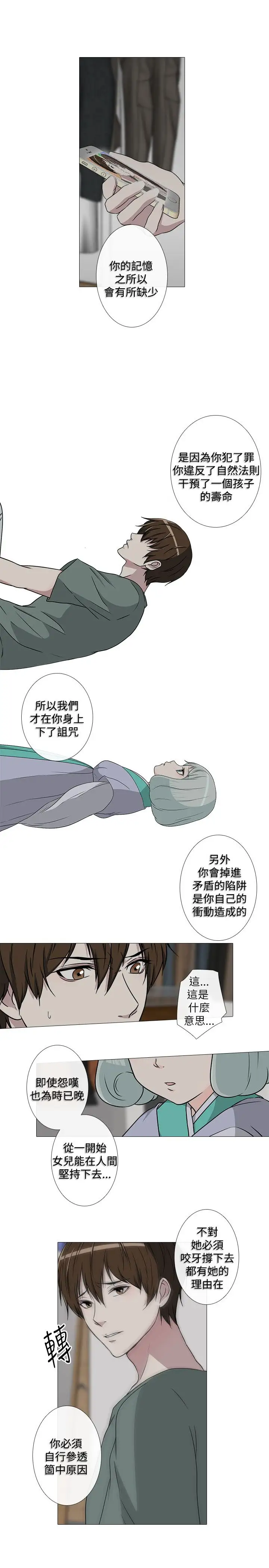 记得我第22话