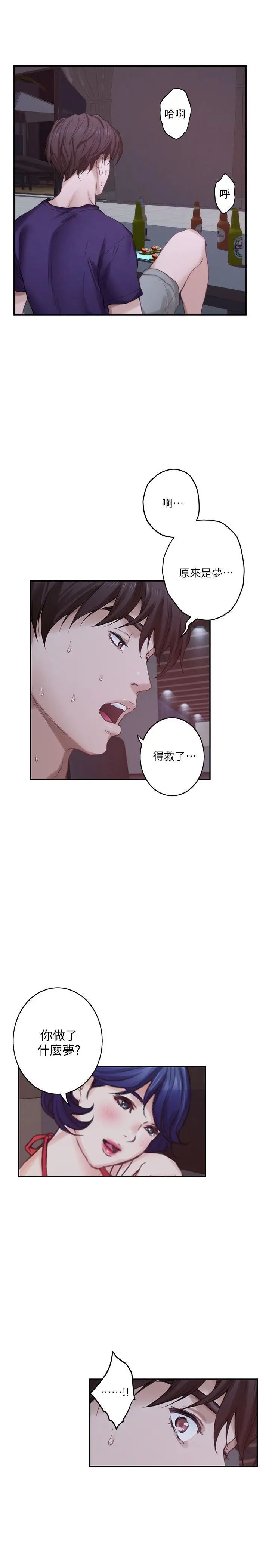 S-Mate第43话-饱暖思淫慾