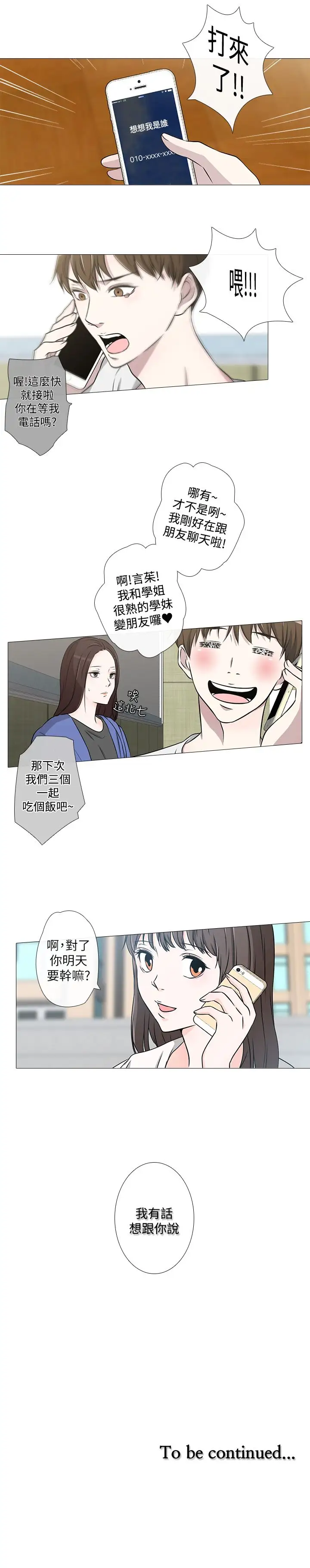 记得我第22话