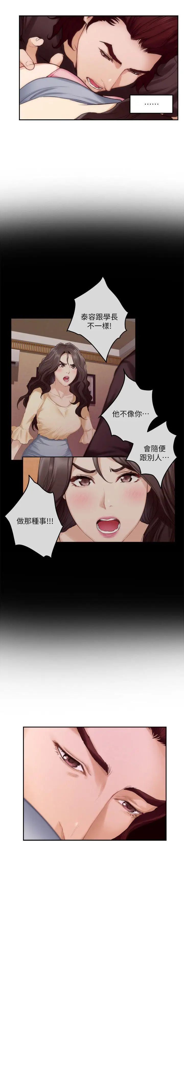 S-Mate第44话-从没这么狂野过