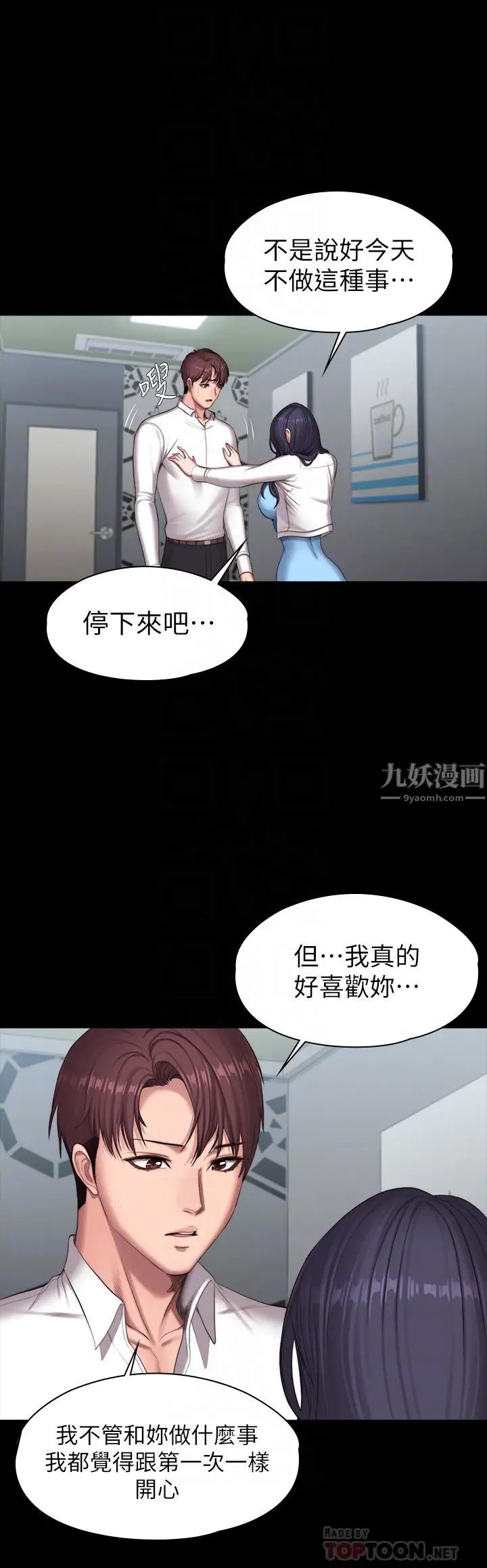 健身教练第90话-发出声音会被发现…