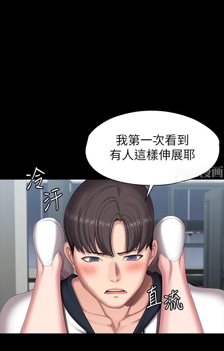 健身教练第90话-发出声音会被发现…