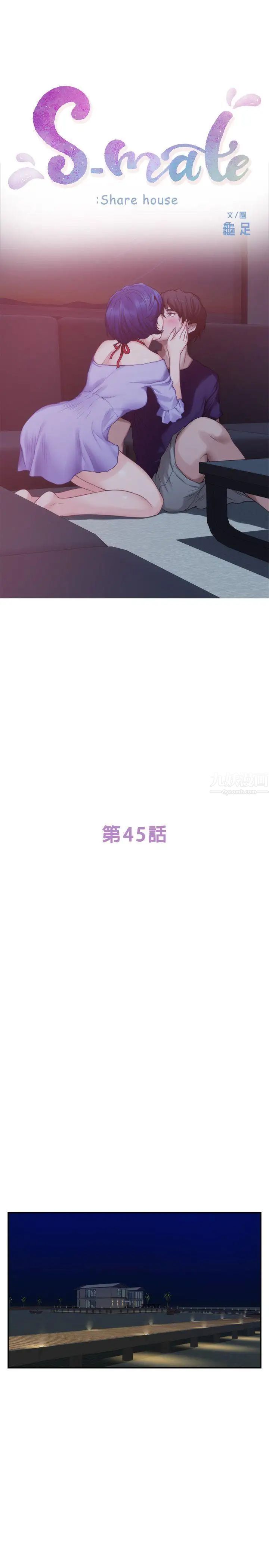 S-Mate第45话-像梦里那样对我