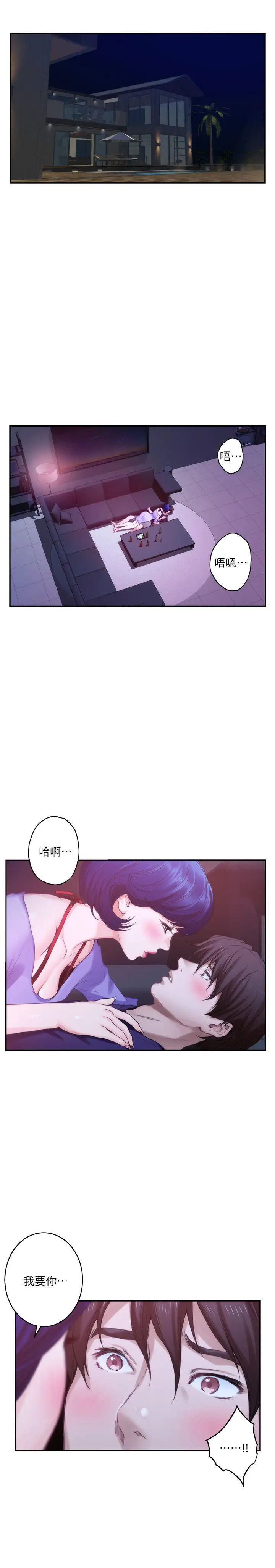 S-Mate第45话-像梦里那样对我