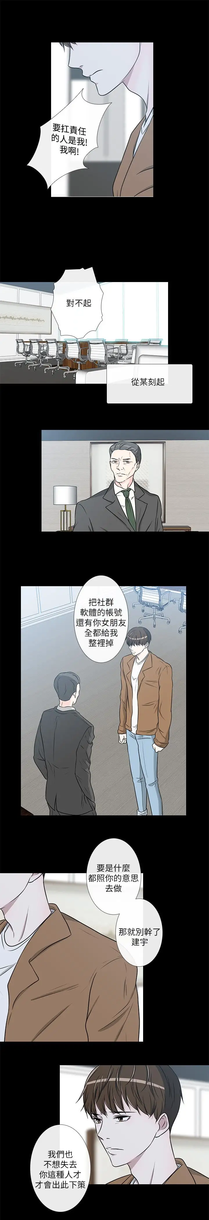 记得我第25话