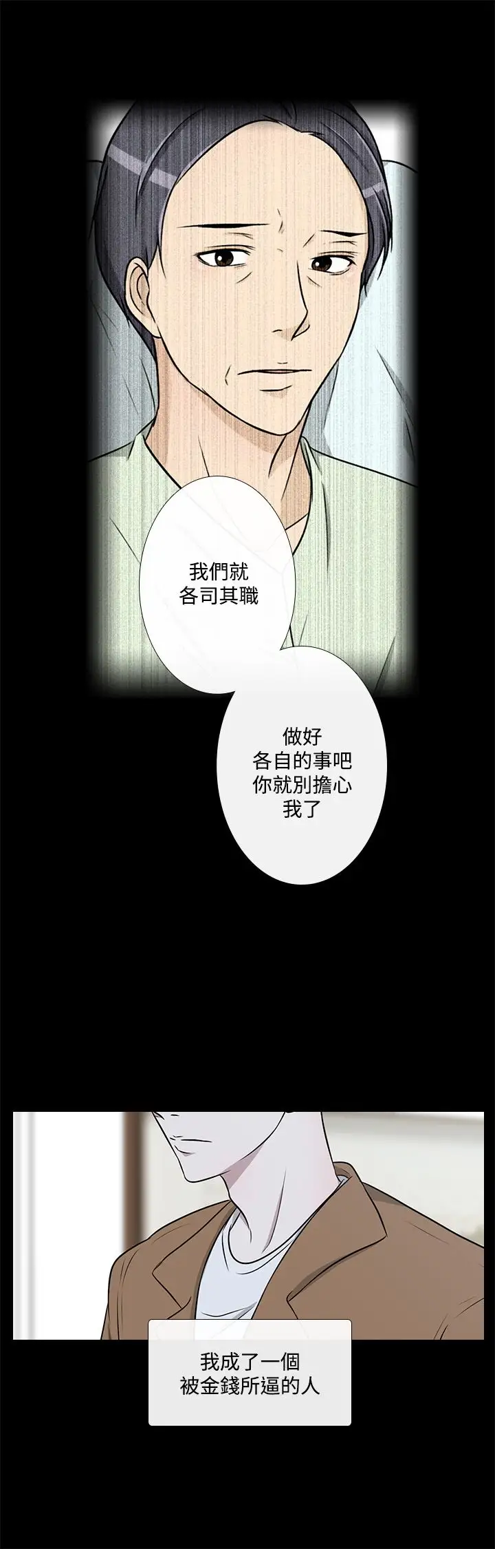 记得我第25话