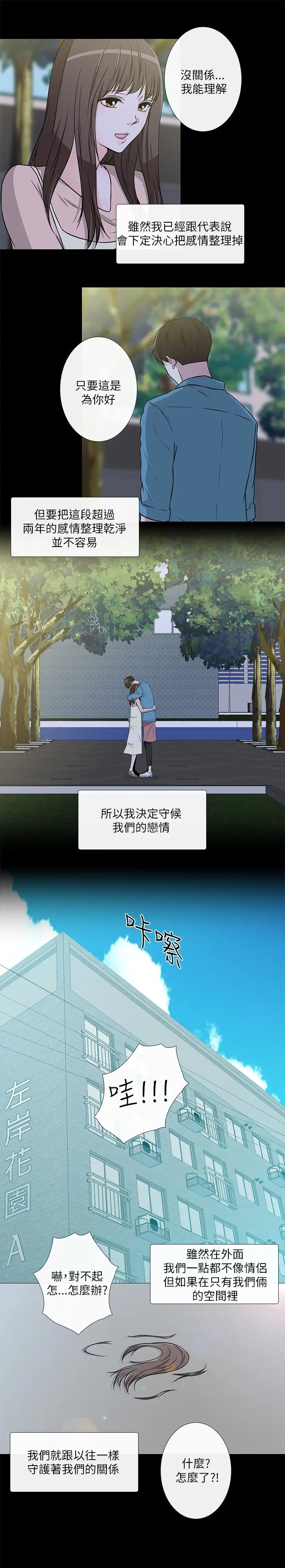 记得我第26话