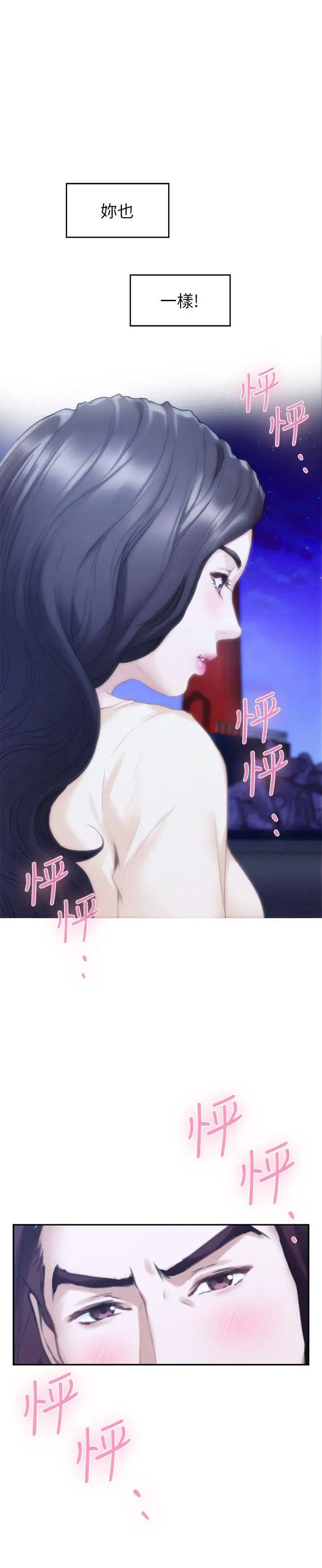 S-Mate第46话-泰容跟小桃的重逢