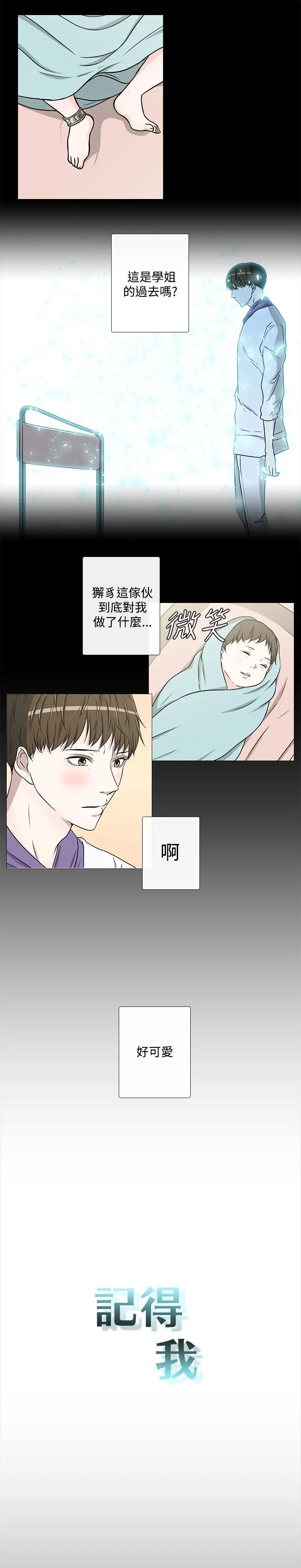 记得我第27话