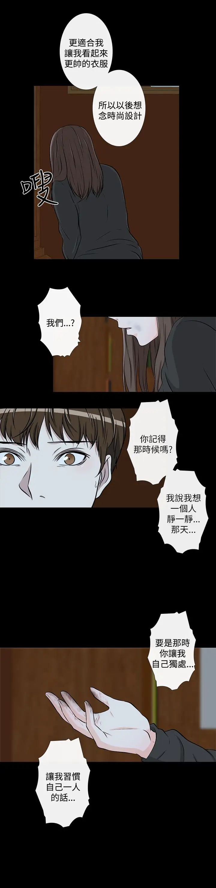 记得我第28话