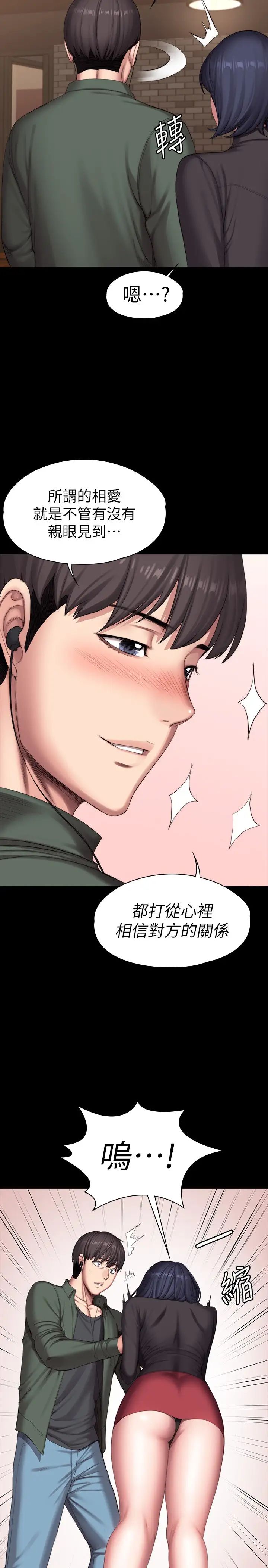 健身教练第93话-杰森,今天以晨会晚点回来