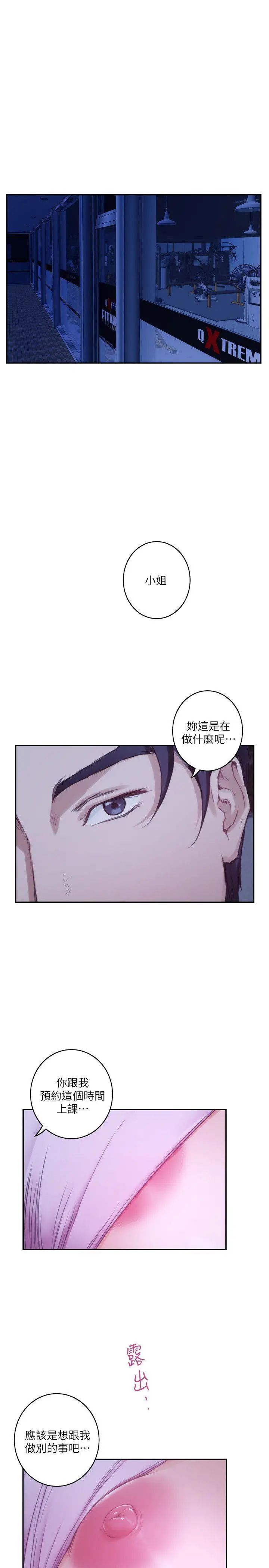 S-Mate第48话-你跟她…睡了吗