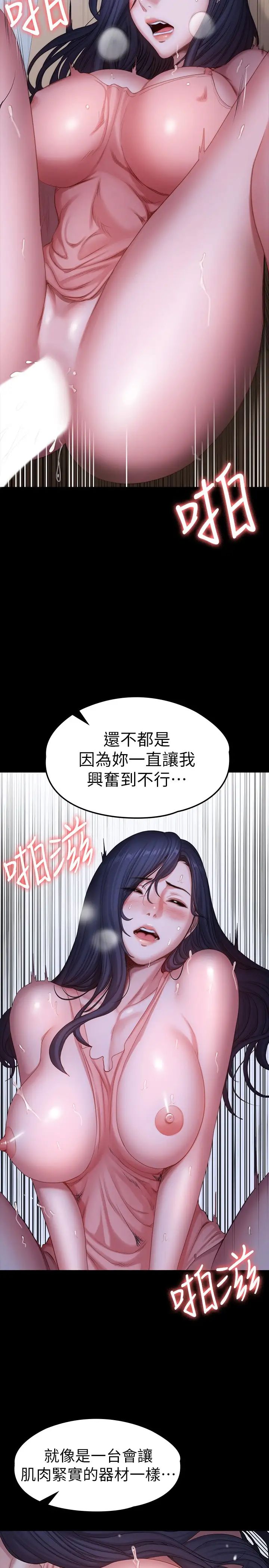 健身教练第93话-杰森,今天以晨会晚点回来