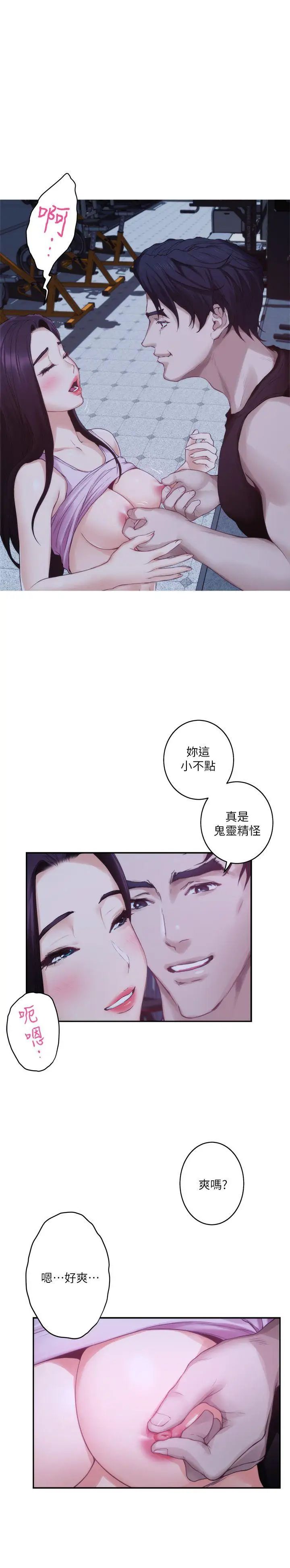S-Mate第48话-你跟她…睡了吗