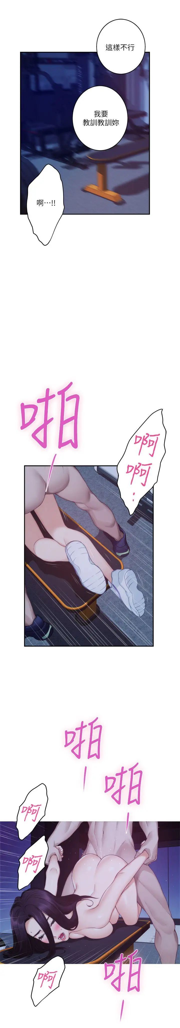S-Mate第48话-你跟她…睡了吗