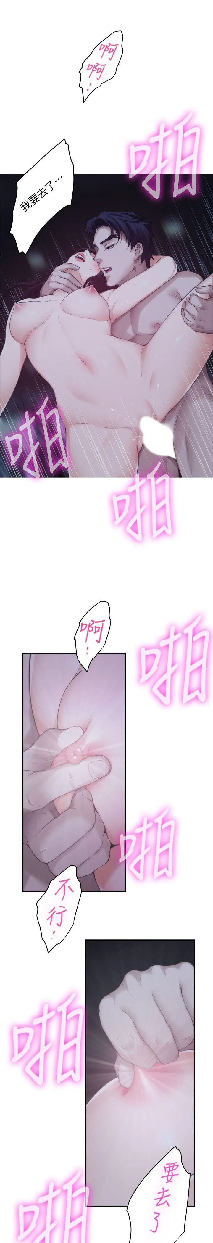 S-Mate第48话-你跟她…睡了吗