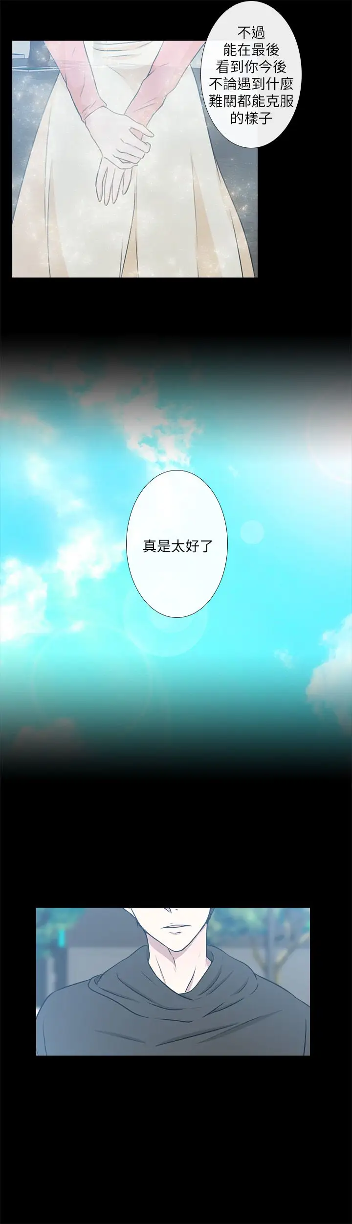 记得我第30话最终话