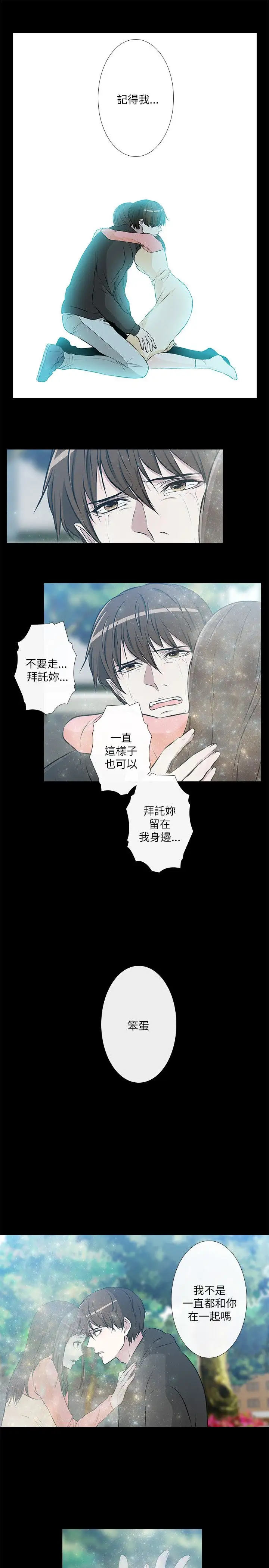 记得我第30话最终话